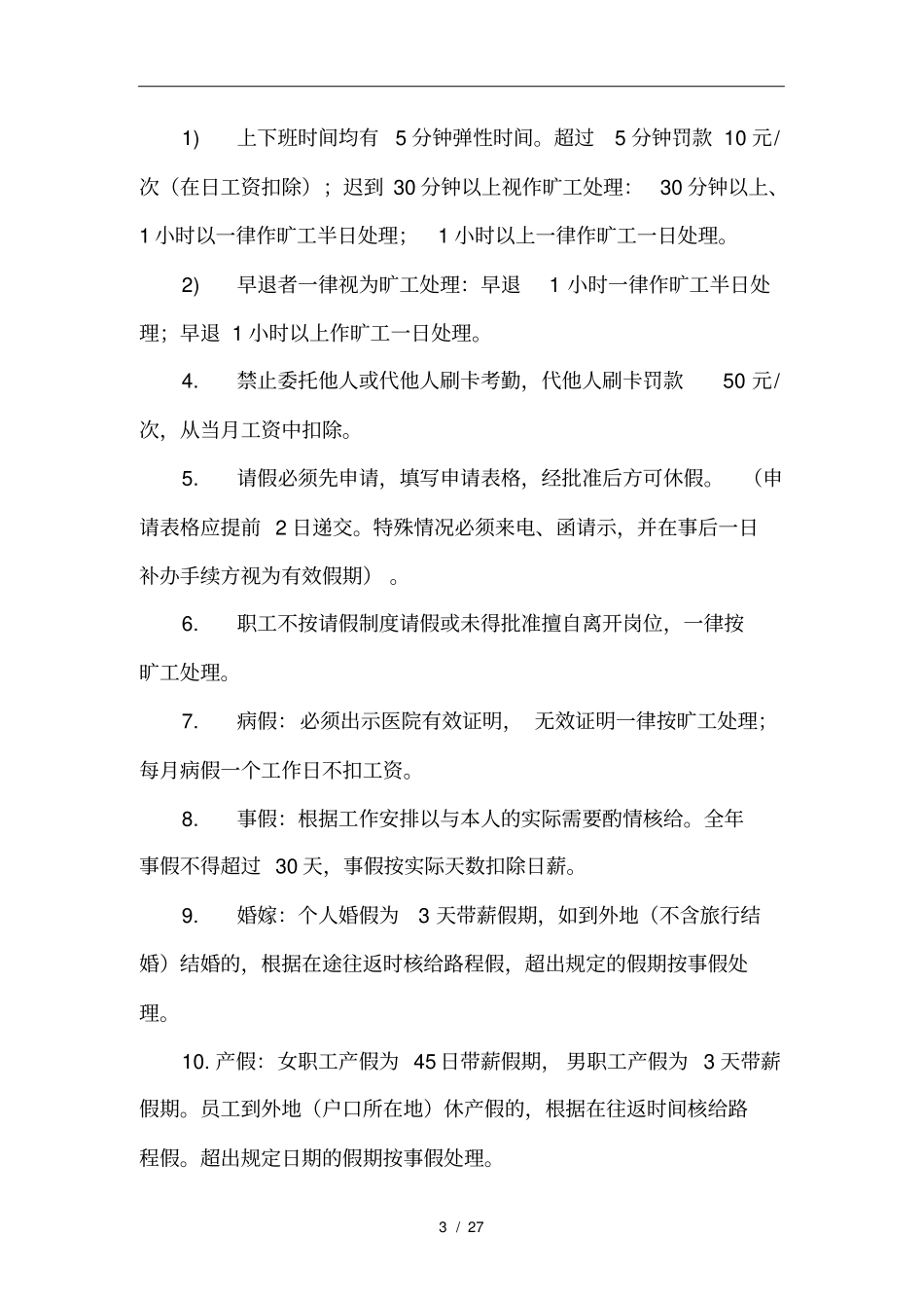 印刷厂管理规章制度_第3页