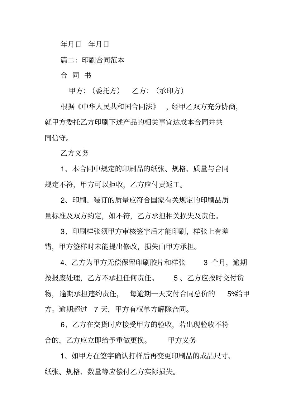 印刷品合同范本_第2页