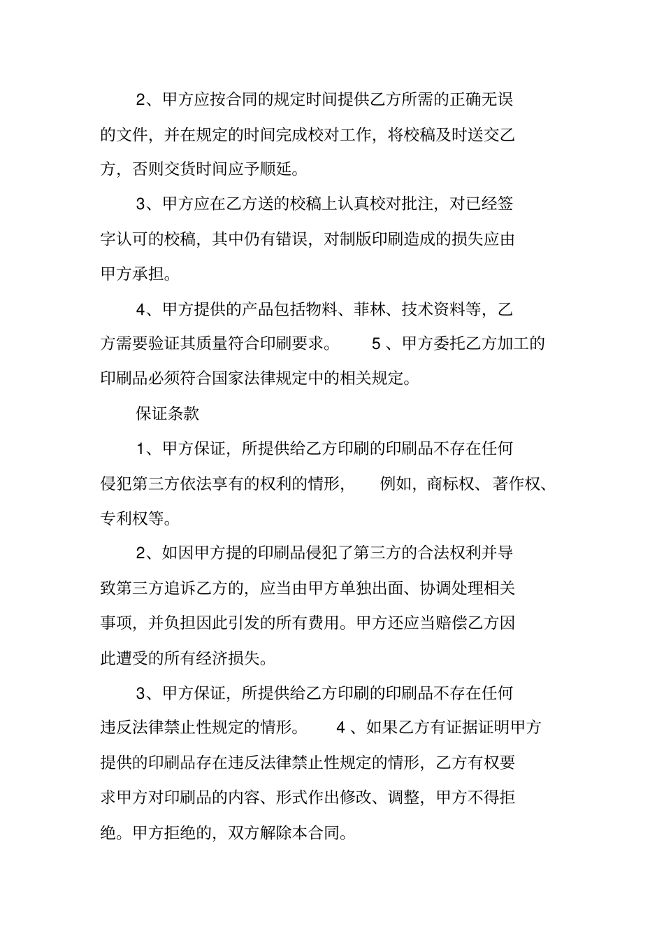 印刷品合同范本_第3页