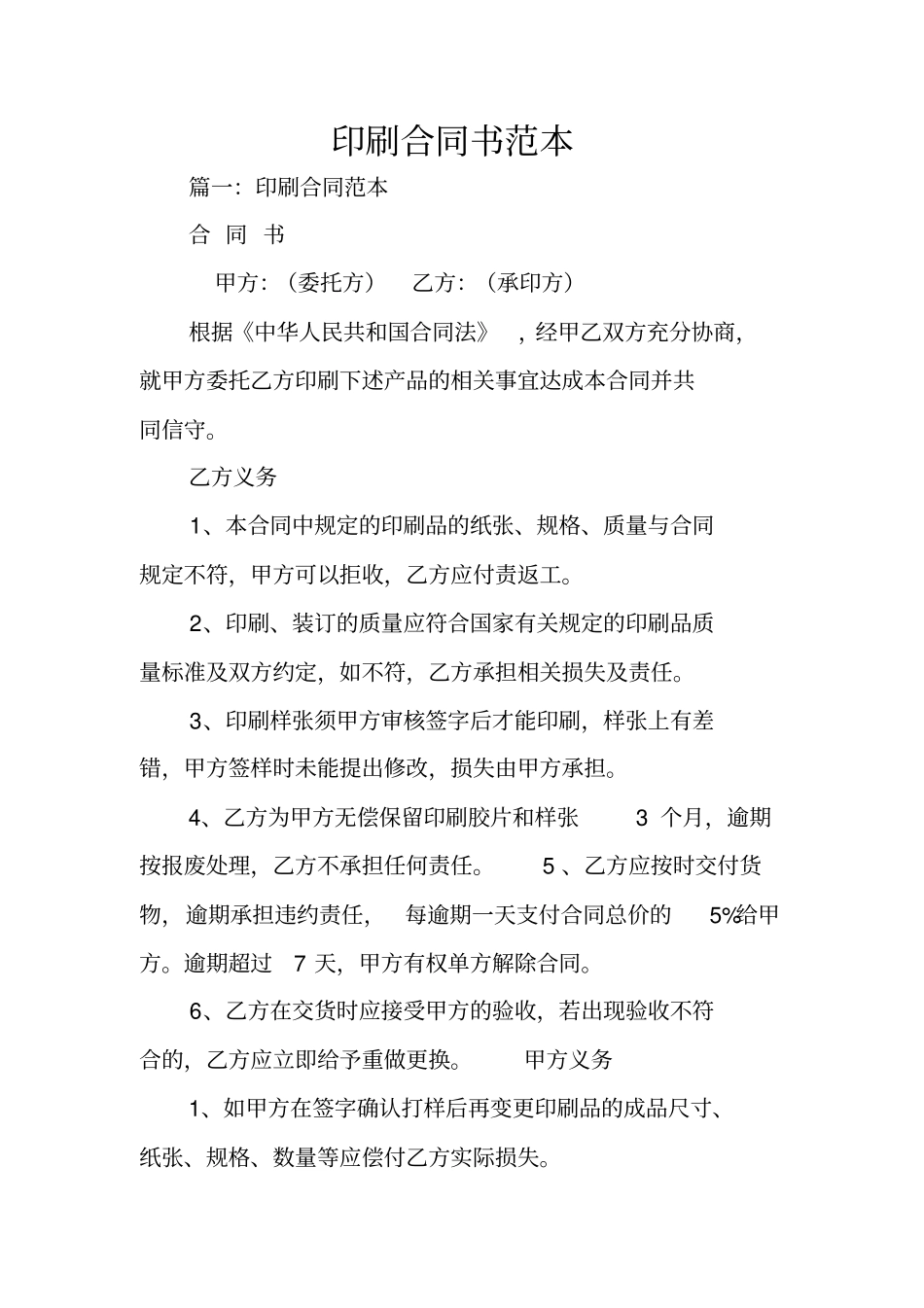 印刷合同书范本_第1页