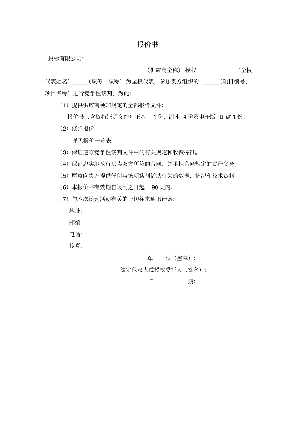 印刷品投标文件_第3页