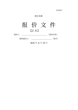 印刷品投标文件