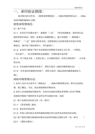 印刷品承印五项管理制度汇编