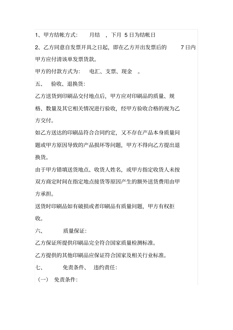 印刷品定制买卖合同_第3页