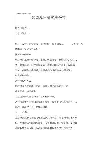 印刷品定制买卖合同