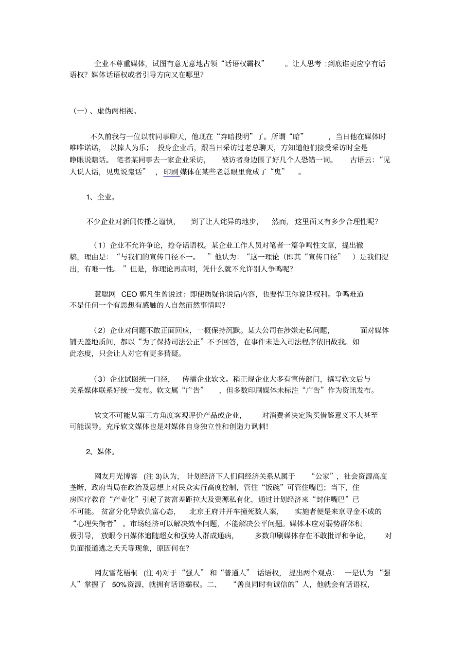 印刷媒体与业内企业到底谁更虚伪_第2页
