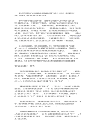 印刷媒体与业内企业到底谁更虚伪