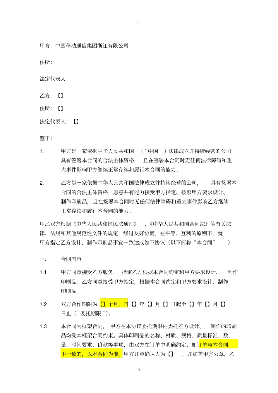 印刷品设计制作框架合同_第2页