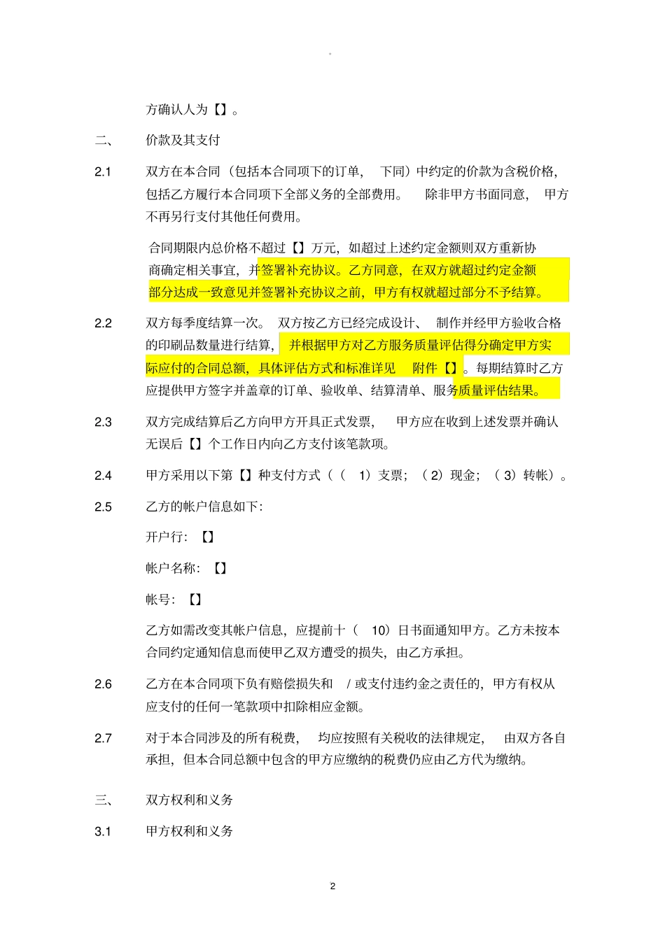 印刷品设计制作框架合同_第3页