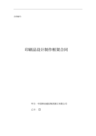印刷品设计制作框架合同