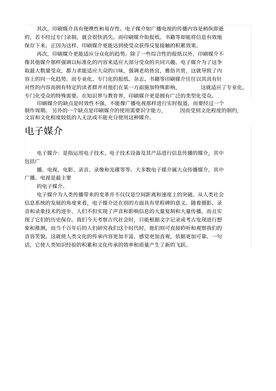 印刷媒介与电子媒介的优缺点_第2页