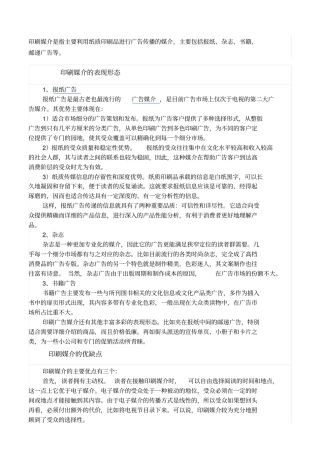 印刷媒介与电子媒介的优缺点