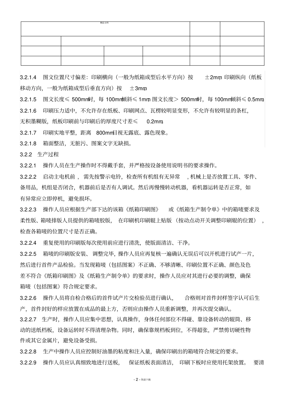 印刷工序作业指导书_第2页