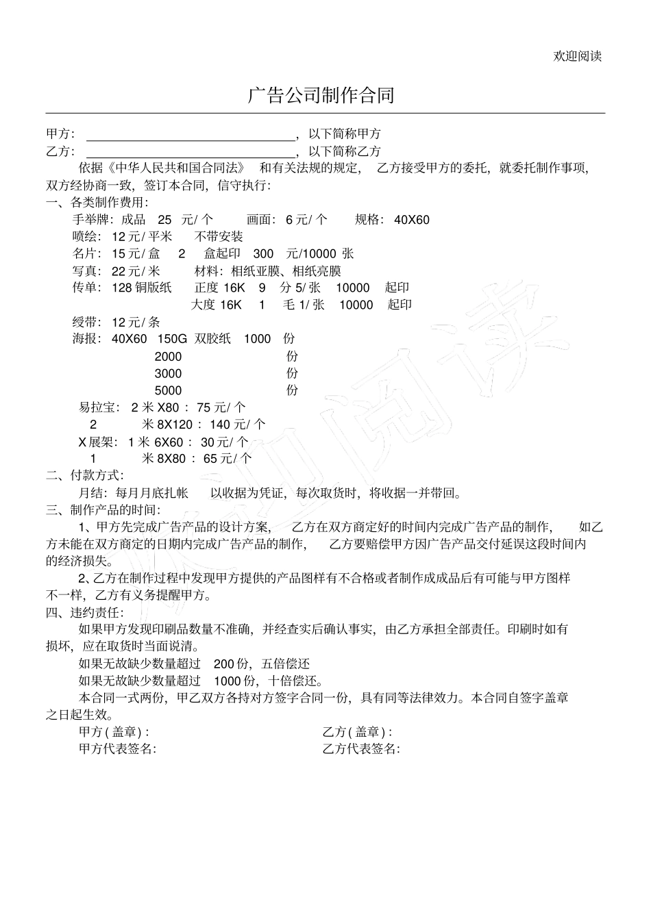 印刷宣传品合同_第1页