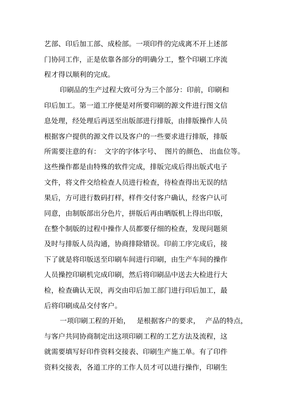 印刷实习报告_第2页