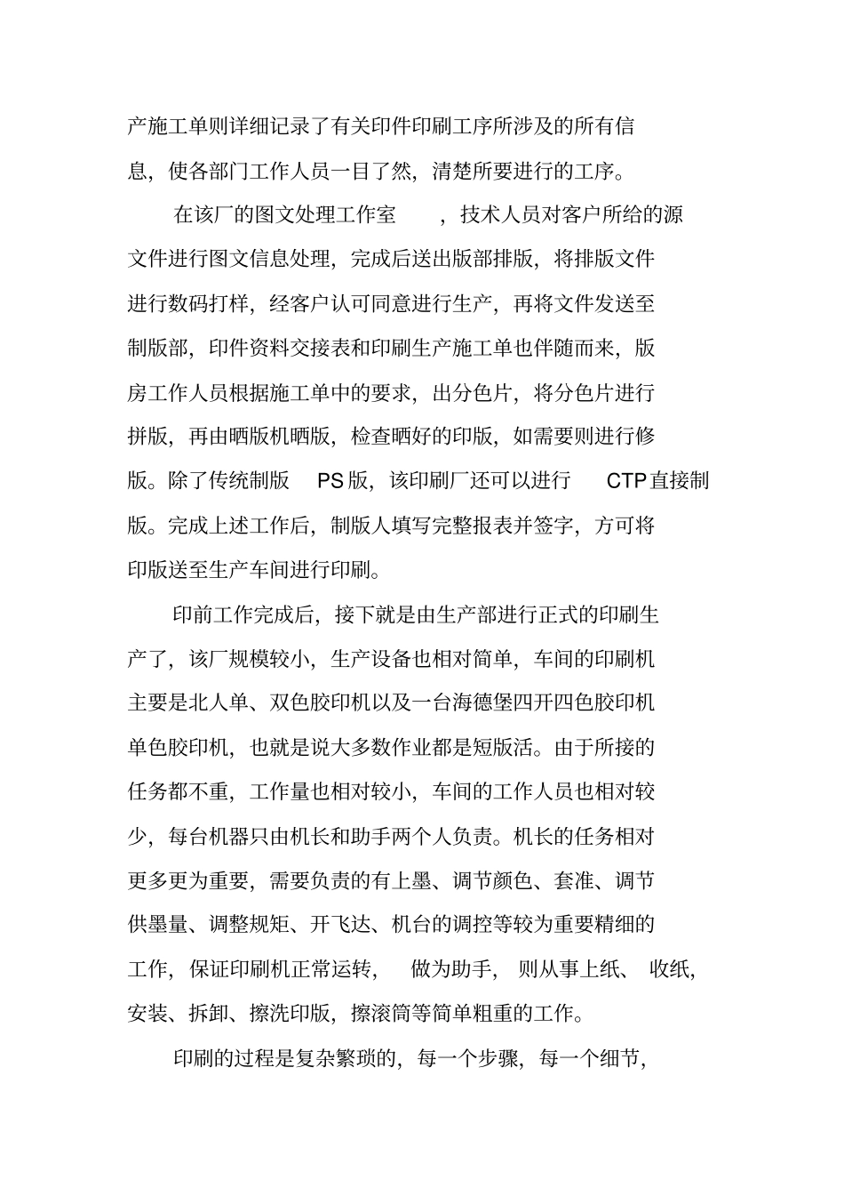 印刷实习报告_第3页