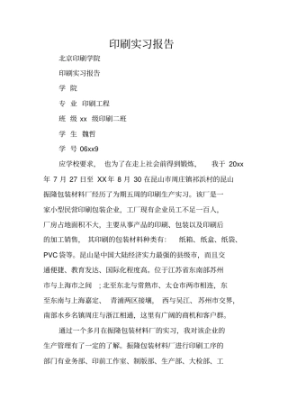 印刷实习报告