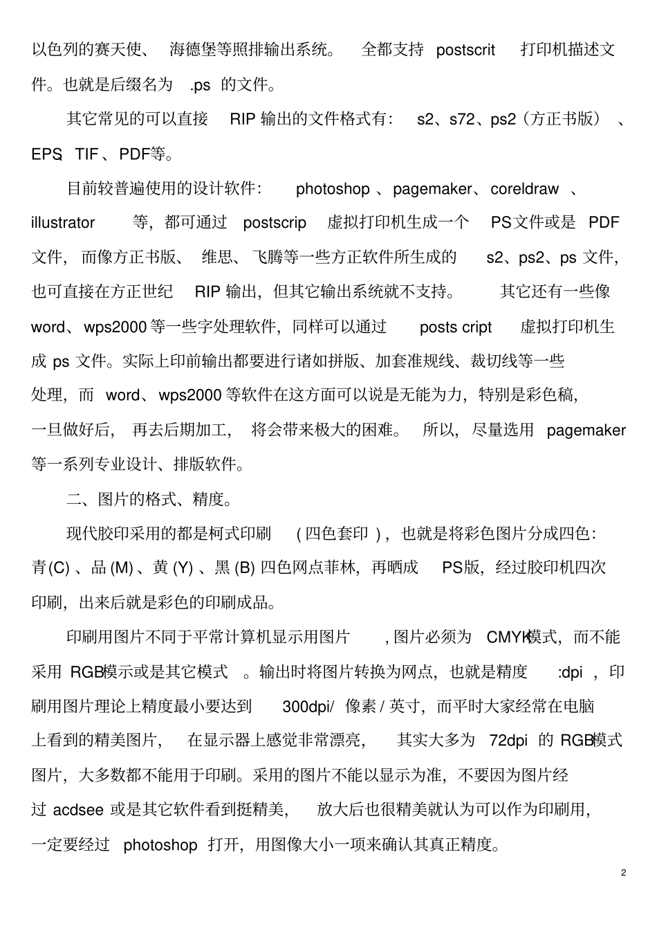 印刷常识大全重点讲义资料_第2页