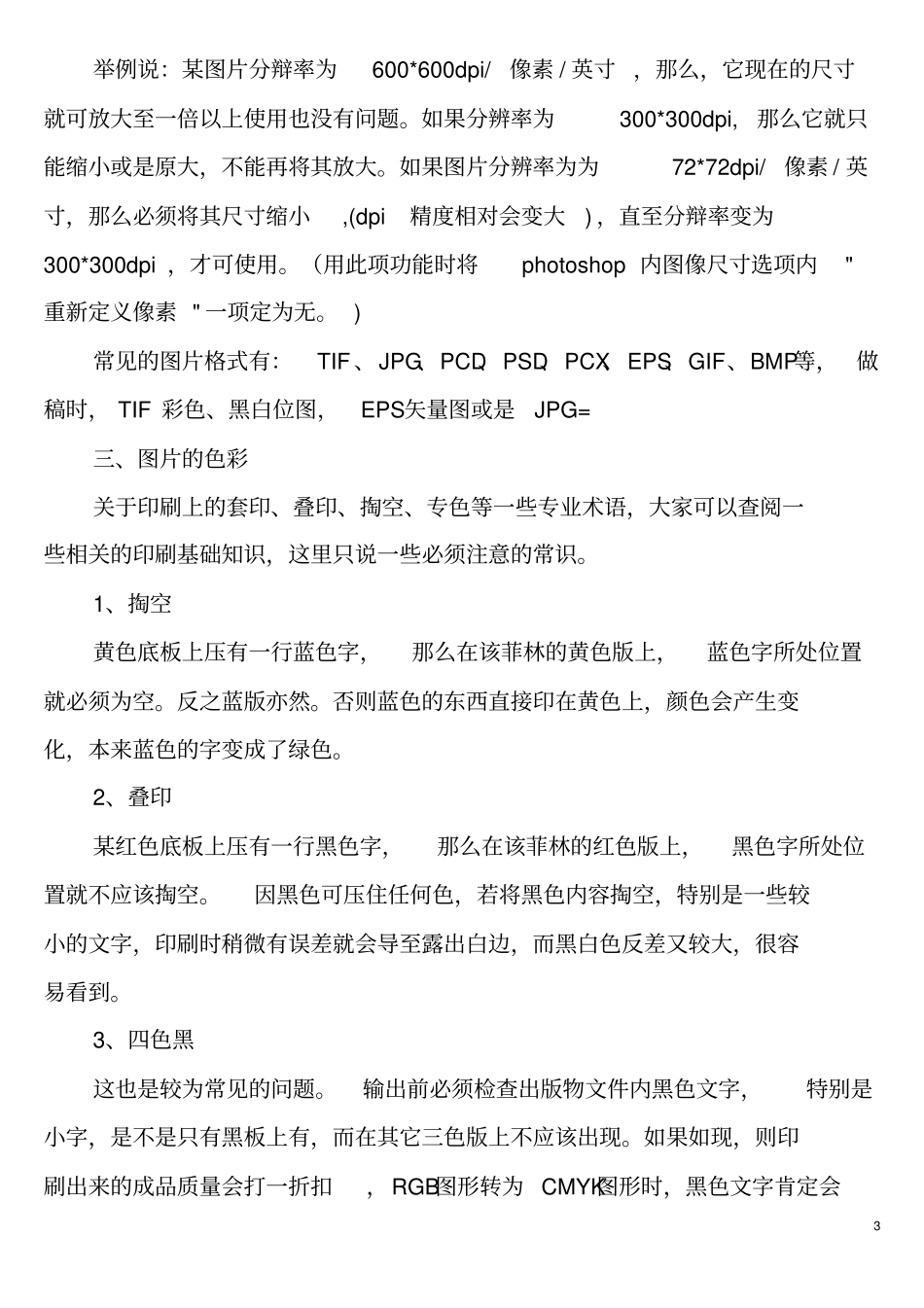 印刷常识大全重点讲义资料_第3页