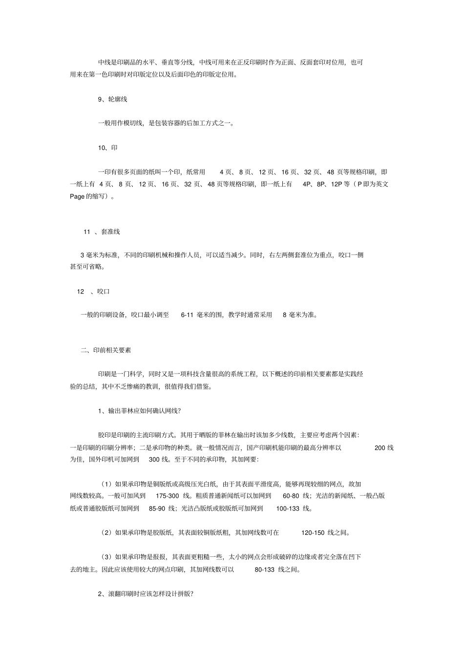 印刷拼版实用教程_第2页