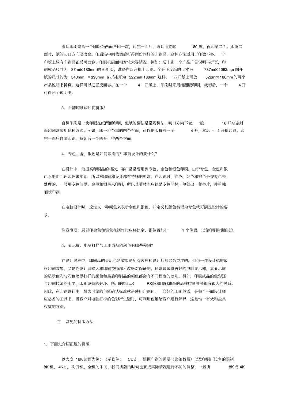 印刷拼版实用教程_第3页