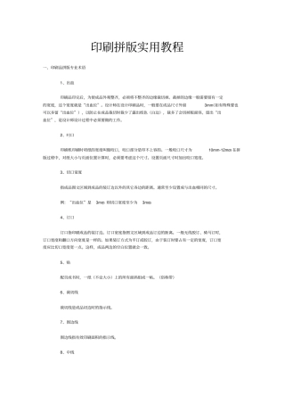 印刷拼版实用教程