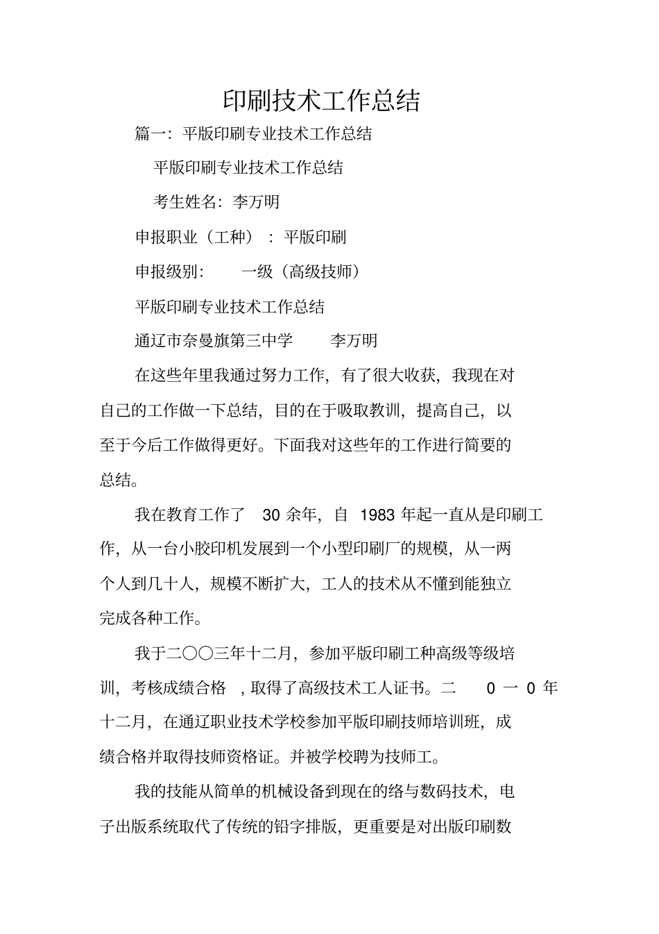 印刷技术工作总结_第1页