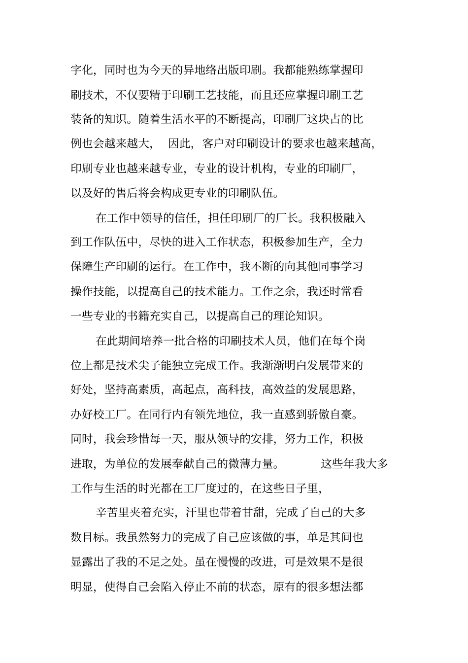 印刷技术工作总结_第2页