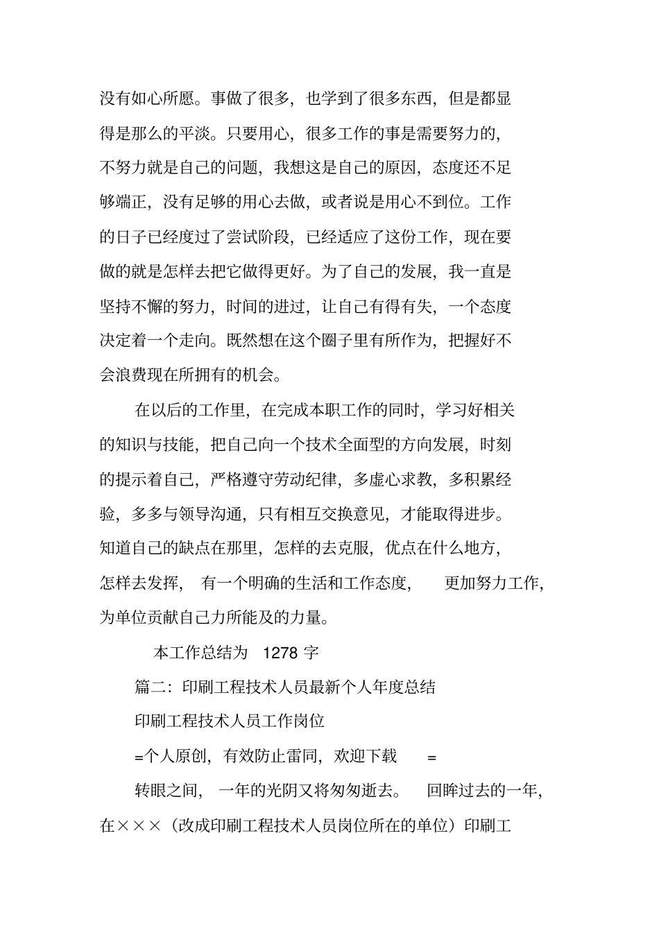 印刷技术工作总结_第3页