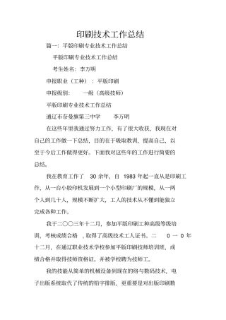 印刷技术工作总结