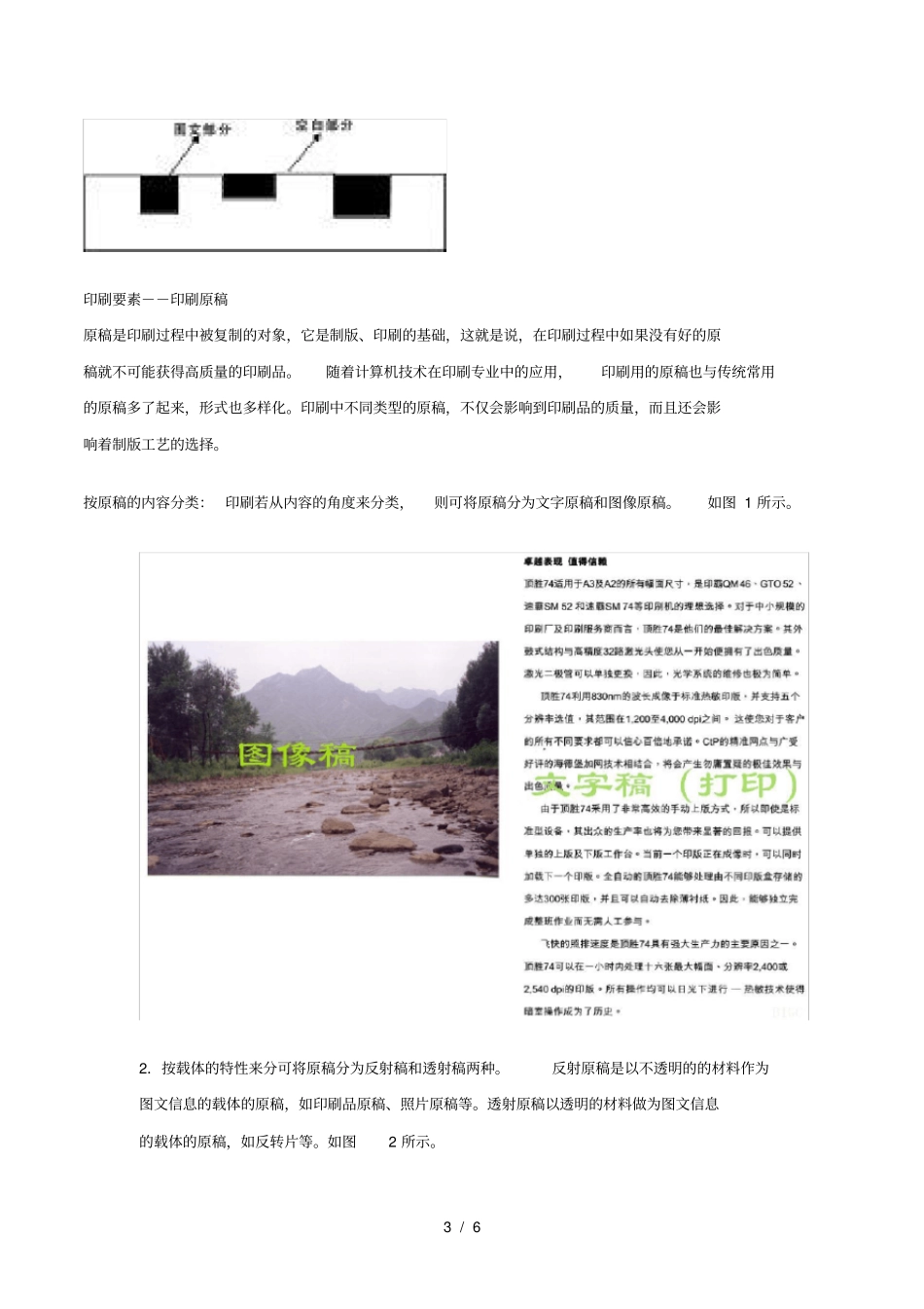 印刷基础知识1_第3页