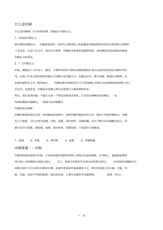 印刷基础知识1