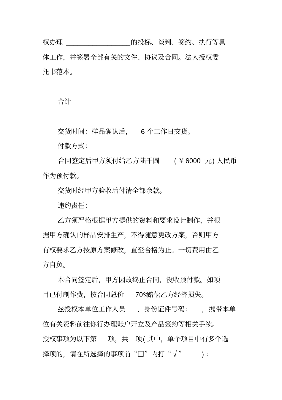 印刷授权委托书范本_第3页