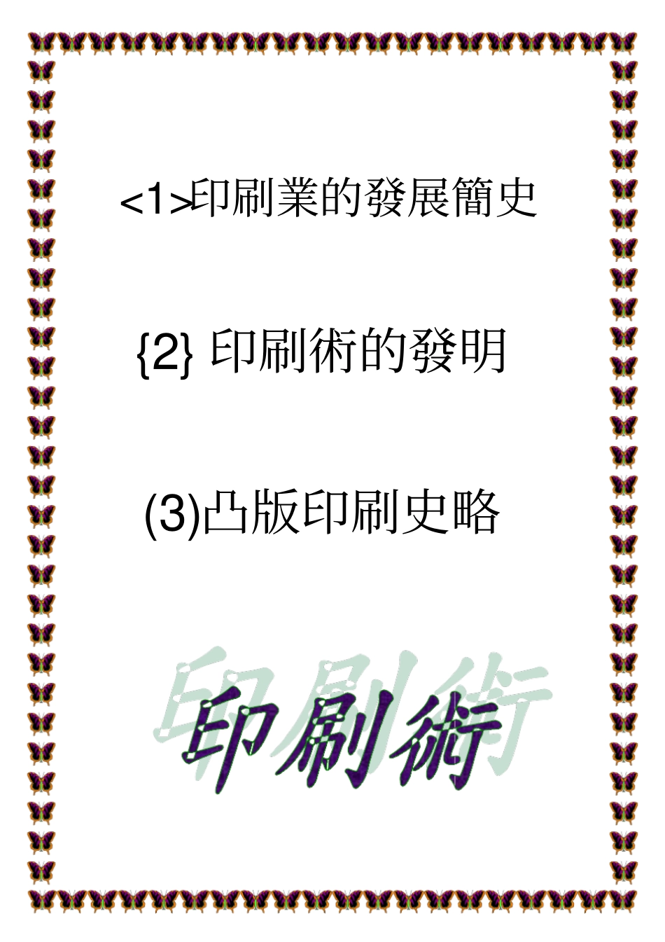 印刷术之发明史_第2页