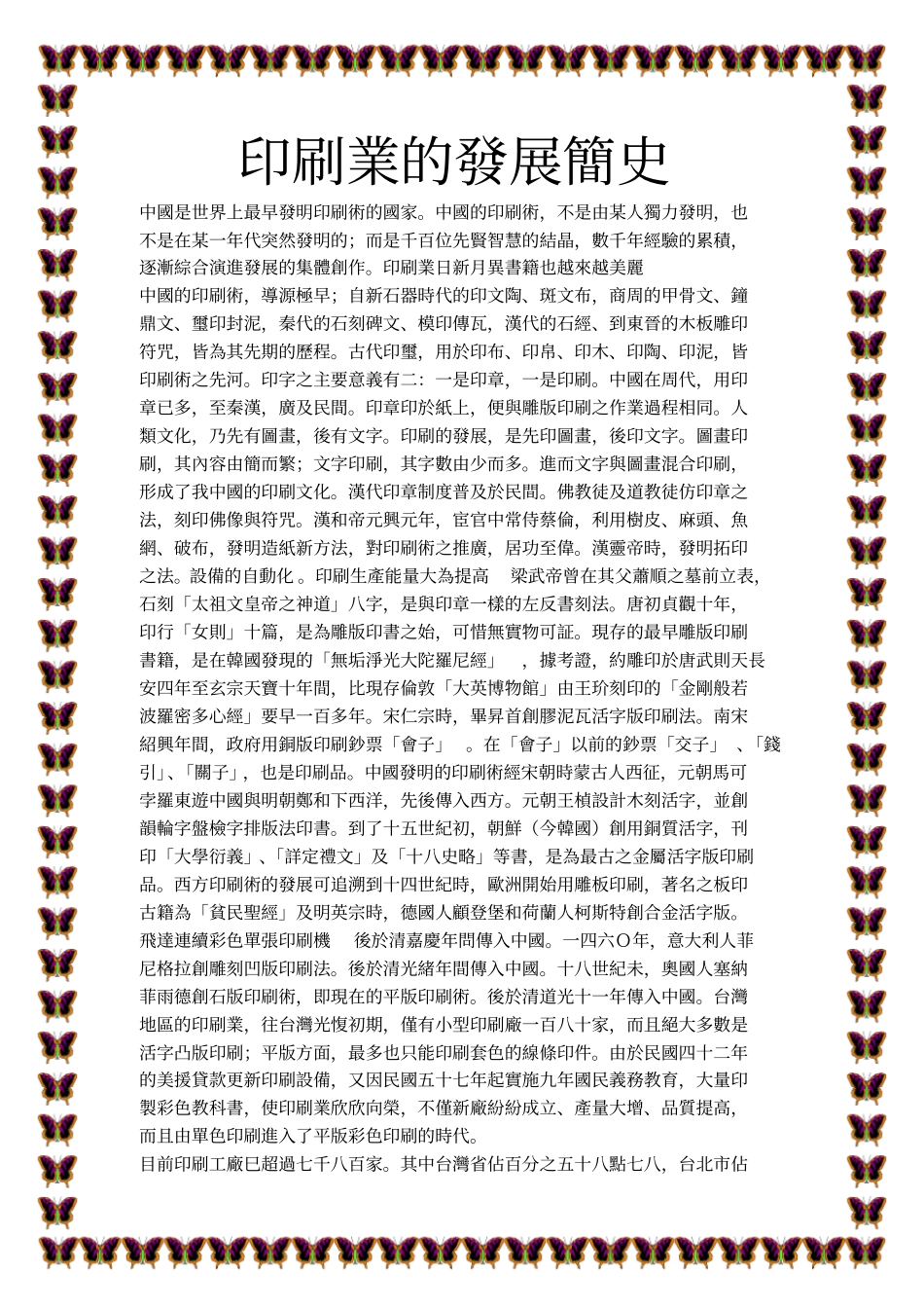 印刷术之发明史_第3页