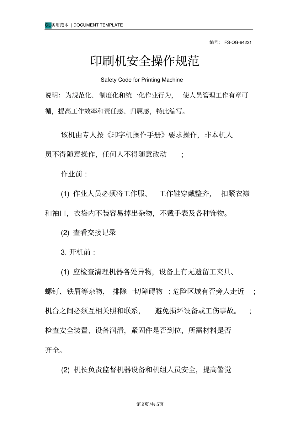 印刷机安全操作规范样本_第2页