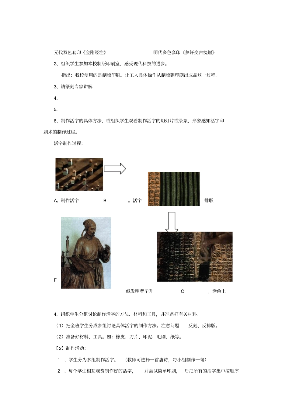 印刷术教学设计高品质版_第2页