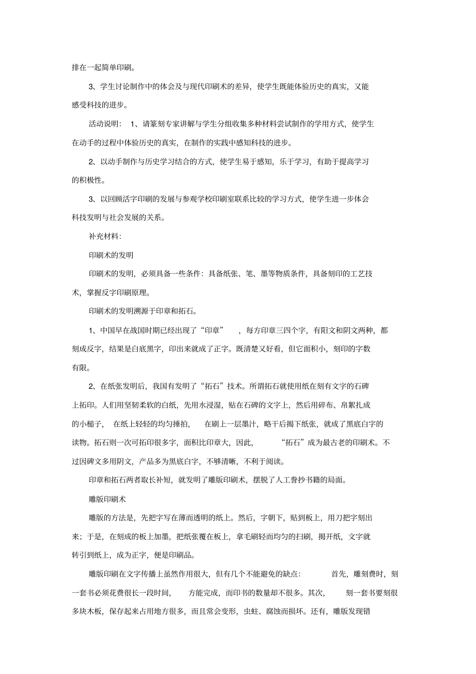 印刷术教学设计高品质版_第3页