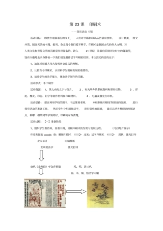 印刷术教学设计高品质版