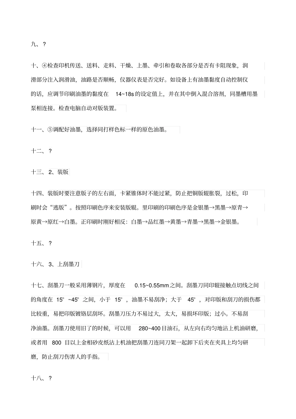 印刷机操作规程_第2页