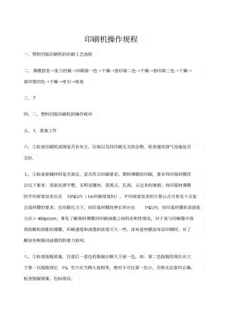印刷机操作规程