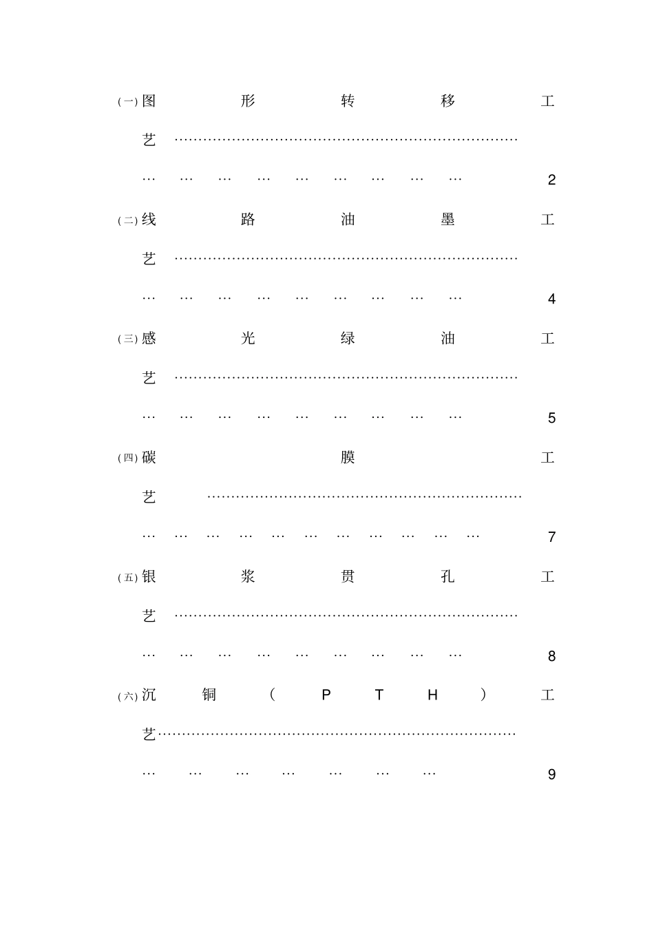 印刷电路板pcb制程的常见问题及解决方法_第2页