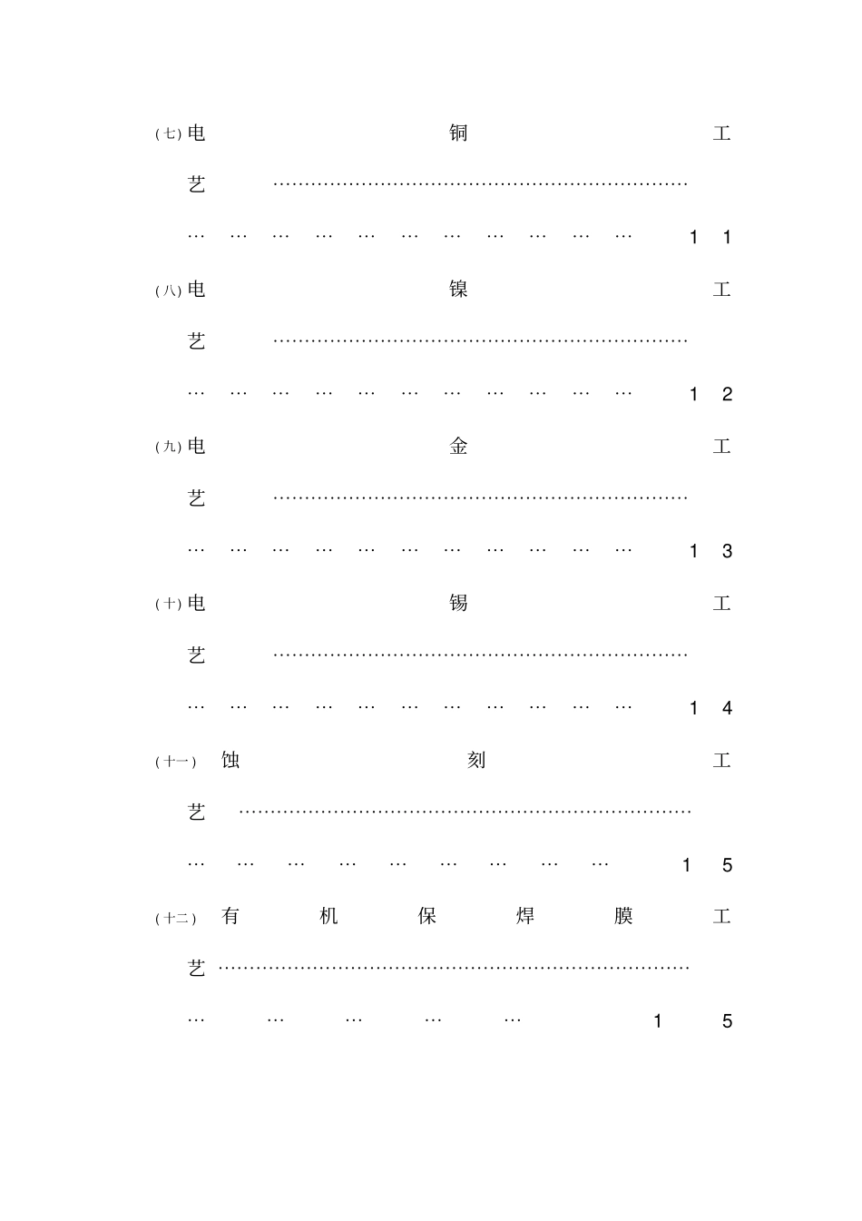 印刷电路板pcb制程的常见问题及解决方法_第3页
