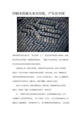 印刷术的源头来自印度,产生在中国