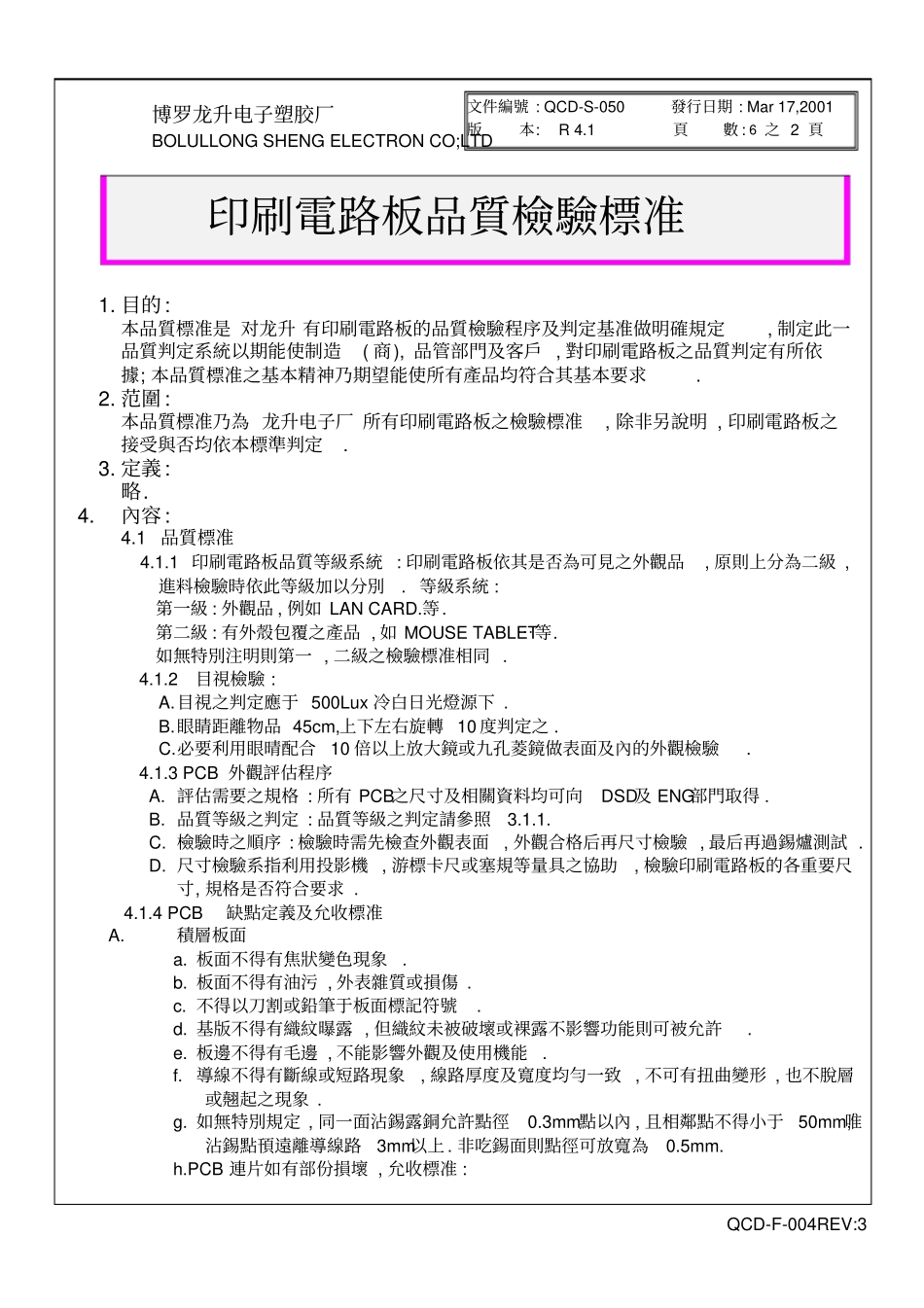 印刷电路板品质检验标准规范_第2页