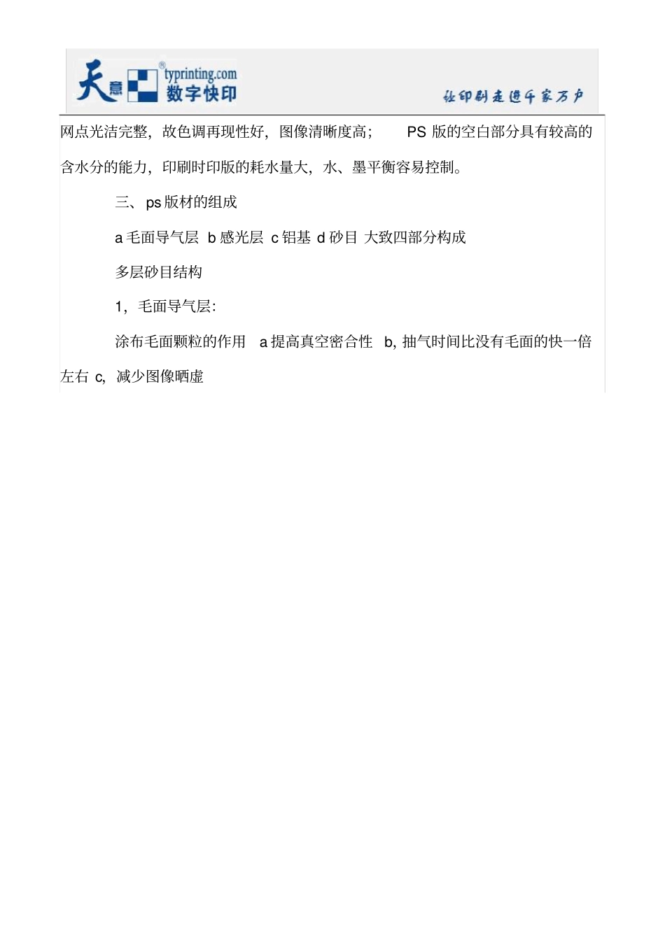 印刷知识普及-PS版介绍_第2页