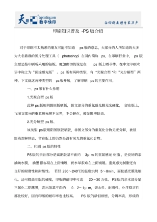 印刷知识普及-PS版介绍