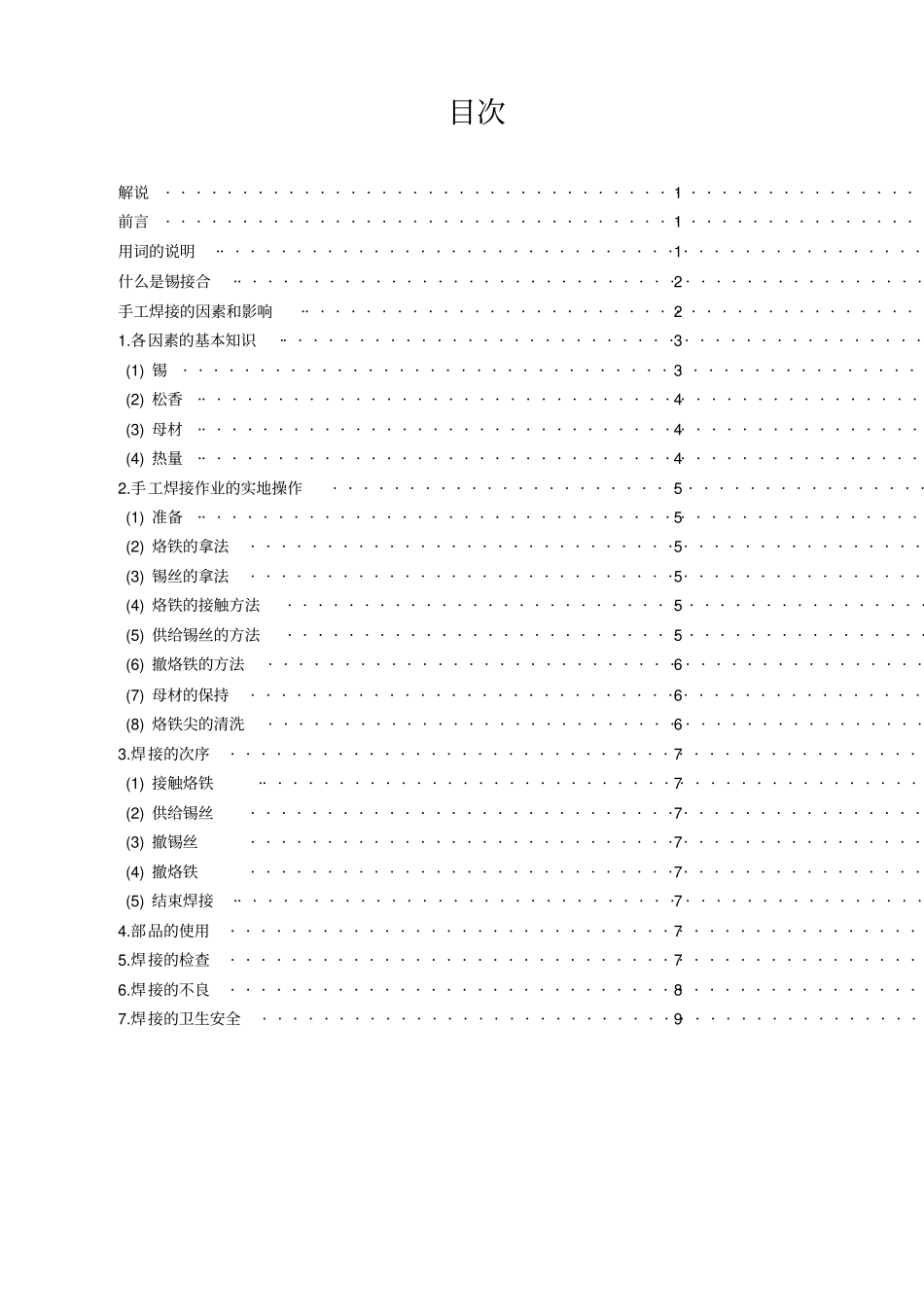 印刷电路板焊接教育资料_第2页