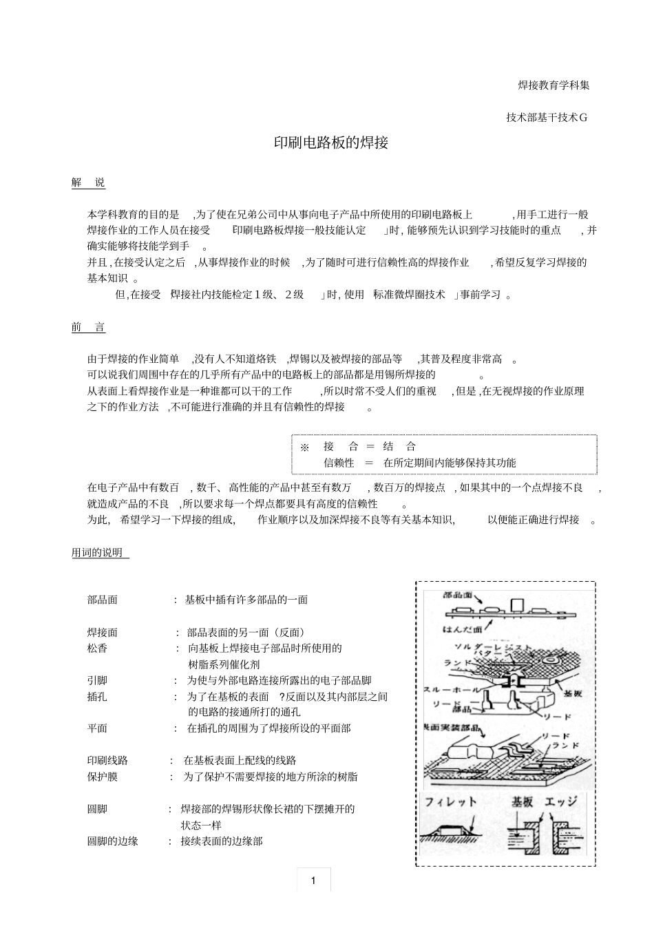 印刷电路板焊接教育资料_第3页