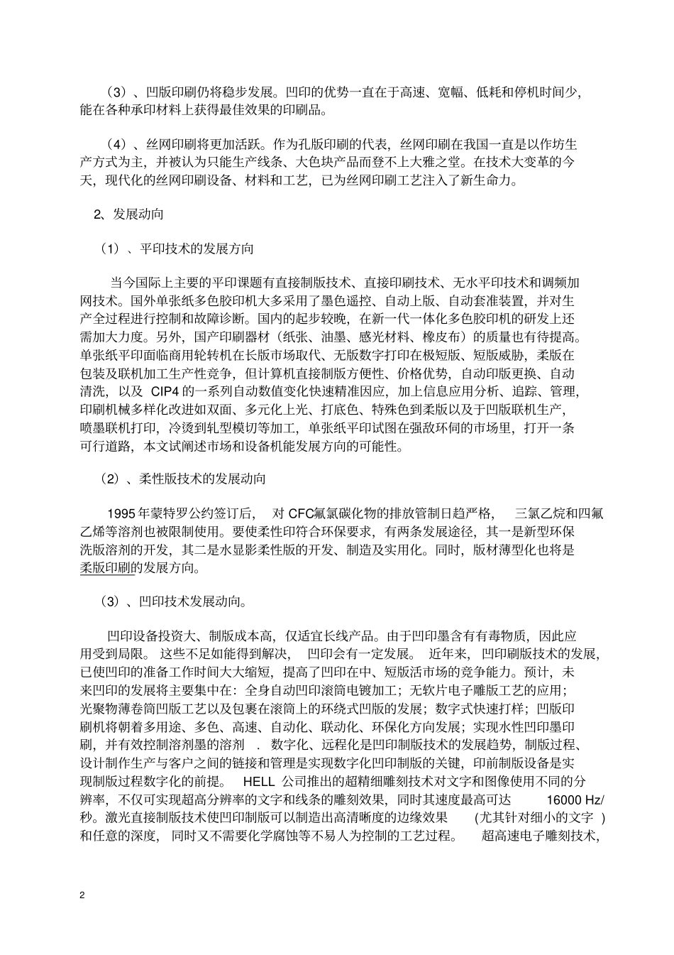 印刷类的论文_第2页